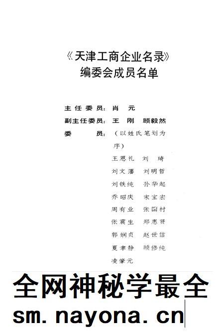 天津工商企业名录.pdf电子版_天津市志插图5 天津工商企业名录.pdf电子版_天津市志插图5