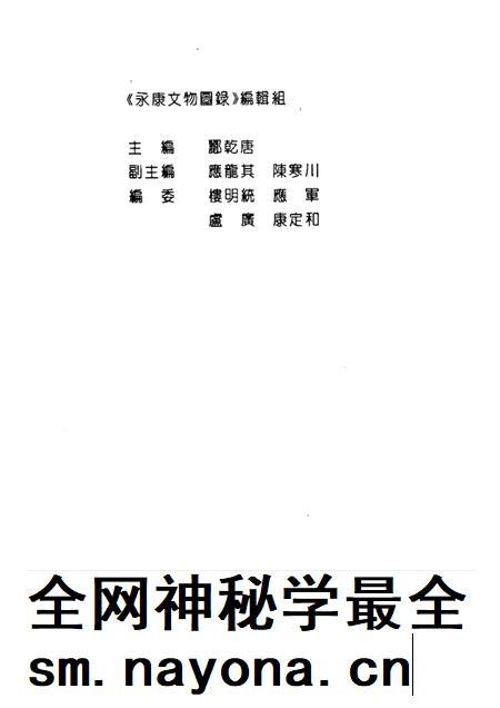 -文史资料 第8辑 永康文物图录.pdf电子版_浙江省志插图2 -文史资料 第8辑 永康文物图录.pdf电子版_浙江省志插图2