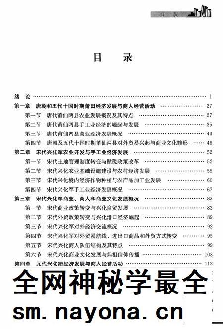 莆商发展史.pdf电子版_福建省志插图5