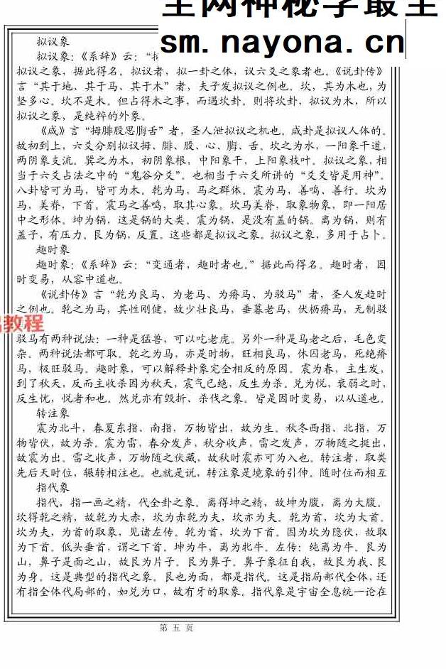 执象乾坤春秋太卜.pdf 208页