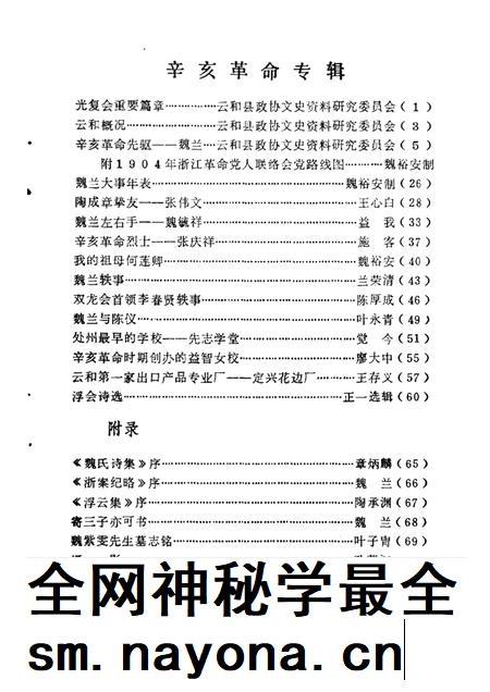 1985-云和文史资料  第1期  云和辛亥革命史料专辑.pdf电子版_浙江省志插图3