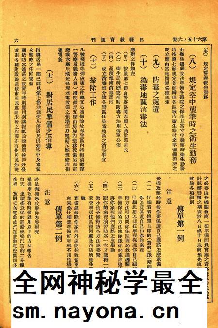 鄞县教育周刊 [鄞县县教育局 编印]-0656期.pdf电子版_浙江省志插图5