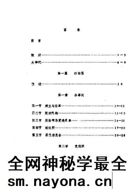 福华街街道志.pdf电子版_河南省志插图3 福华街街道志.pdf电子版_河南省志插图3