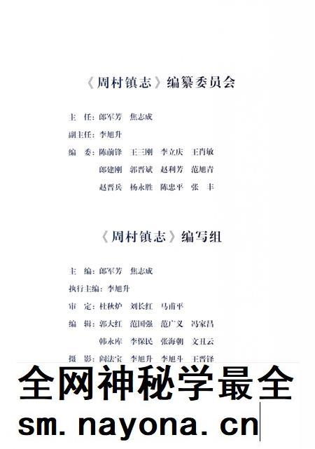 周村镇志  上.pdf电子版_山西省志插图4