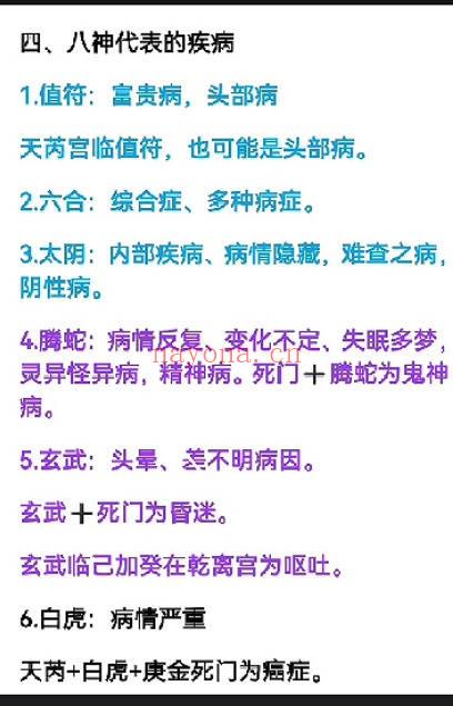 焓焓老师《奇门遁甲预测疾病课程》视频30集