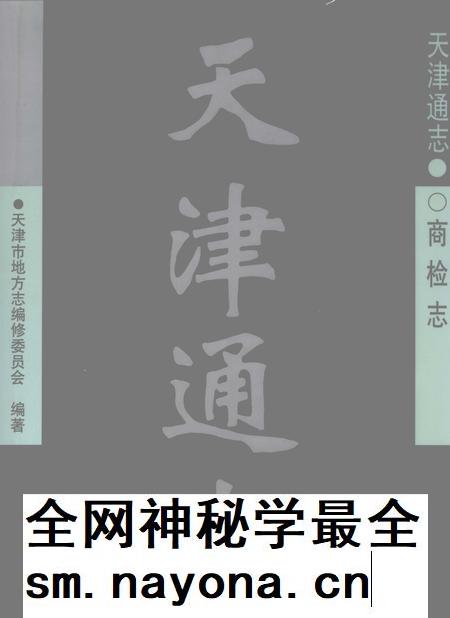 天津通志 商检志.pdf电子版_天津市志插图 天津通志 商检志.pdf电子版_天津市志插图