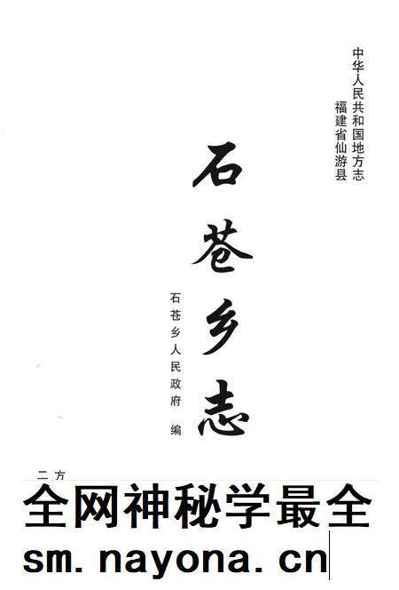 石苍乡志.pdf电子版_福建省志插图1