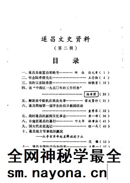1986-遂昌文史资料 第2辑.pdf电子版_浙江省志插图1 1986-遂昌文史资料 第2辑.pdf电子版_浙江省志插图1