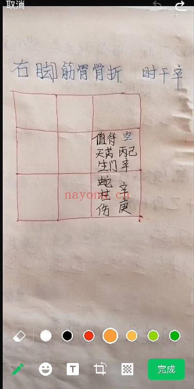 焓焓老师《奇门遁甲预测疾病课程》视频30集