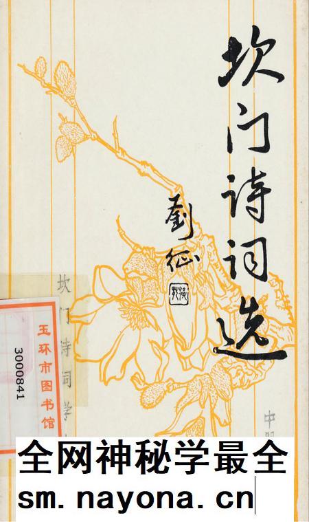 坎门诗词 中册.pdf电子版_浙江省志插图 坎门诗词 中册.pdf电子版_浙江省志插图