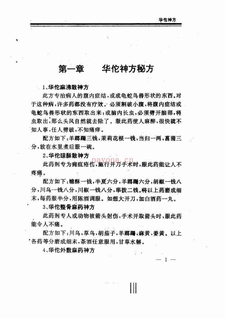福利《华佗神方》传家宝·白话真本0