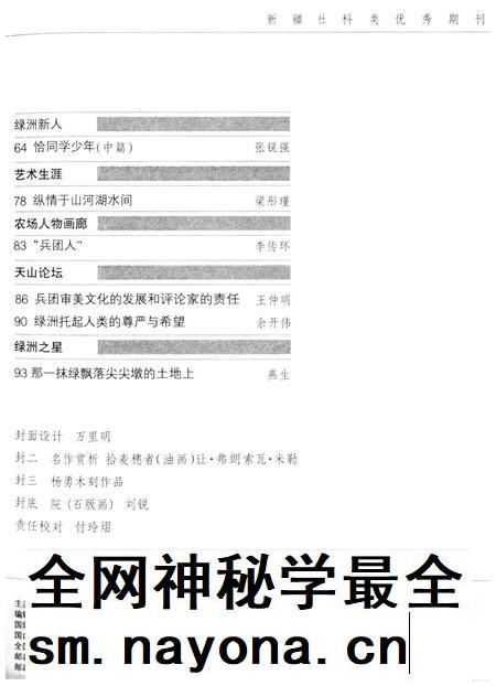 新疆绿洲2008年第08期.pdf电子版_新疆维吾尔族自治区志插图4 新疆绿洲2008年第08期.pdf电子版_新疆维吾尔族自治区志插图4