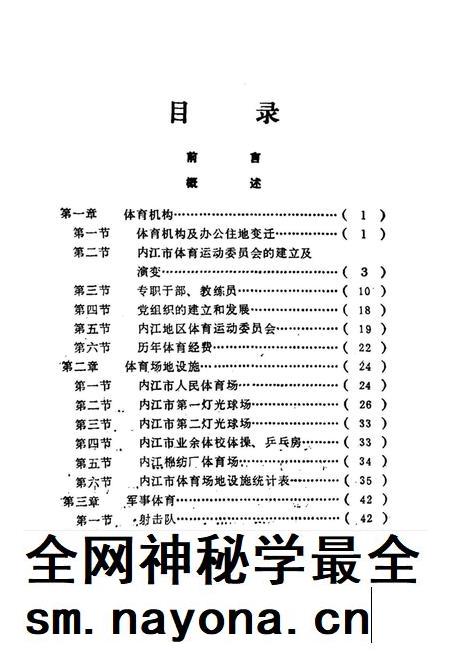 内江市机关志专辑（体育志）.pdf电子版_四川省志插图4