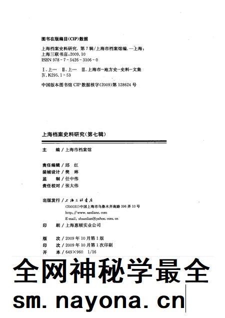 2009-上海档案史料研究  第7辑.pdf电子版_上海市志插图2