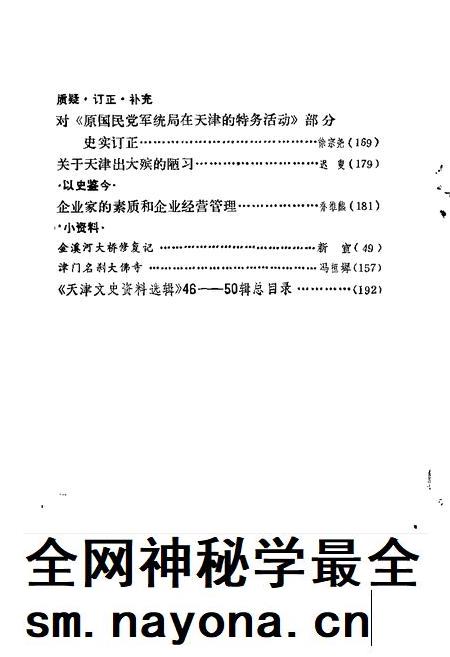 天津文史资料选辑  第50辑.pdf电子版_天津市志插图3