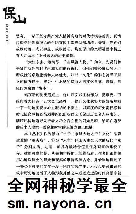 保山历史名人丛书 张问德.pdf电子版_云南省志插图5 保山历史名人丛书 张问德.pdf电子版_云南省志插图5