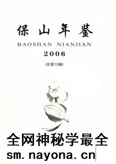 保山年鉴.2006.pdf电子版_云南省志插图4 保山年鉴.2006.pdf电子版_云南省志插图4