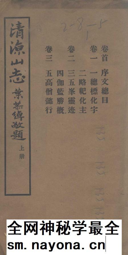 清凉山志 上.pdf电子版_其他志插图 清凉山志 上.pdf电子版_其他志插图