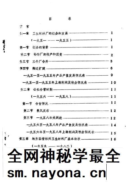 郑州卫生材料厂厂志 讨论稿.pdf电子版_河南省志插图2 郑州卫生材料厂厂志 讨论稿.pdf电子版_河南省志插图2