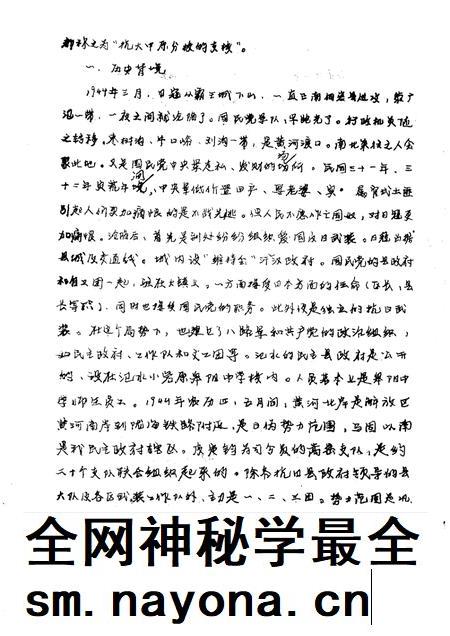 高村乡志  初稿  下.pdf电子版_河南省志插图3