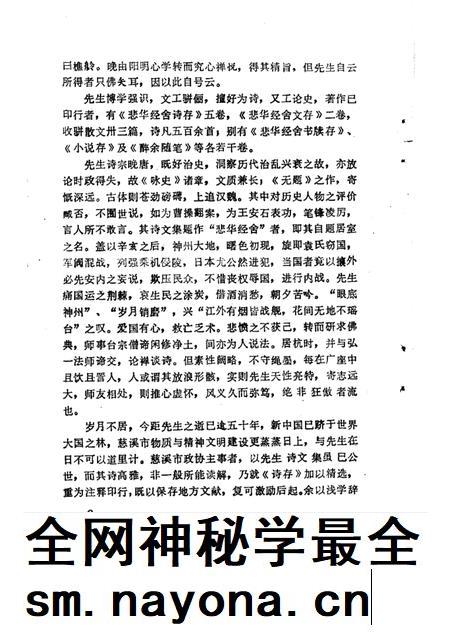 -慈溪文史 第5辑 悲华经舍诗选注.pdf电子版_浙江省志插图4 -慈溪文史 第5辑 悲华经舍诗选注.pdf电子版_浙江省志插图4