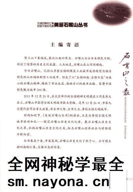 石嘴山之最.pdf电子版_宁夏回族自治区志插图4