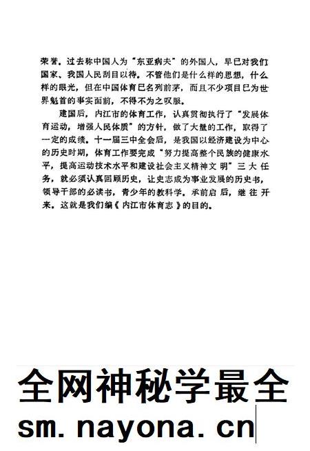 内江市机关志专辑（体育志）.pdf电子版_四川省志插图3