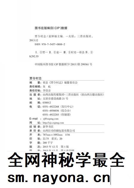 贾令村志.pdf电子版_山西省志插图