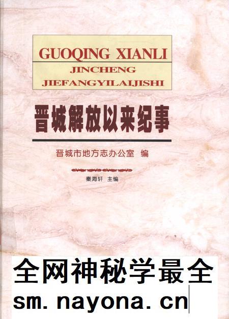 2009-晋城解放以来纪事.pdf电子版_山西省志插图