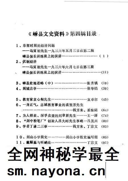 1986-嵊县文史资料 第4辑.pdf电子版_浙江省志插图4 1986-嵊县文史资料 第4辑.pdf电子版_浙江省志插图4
