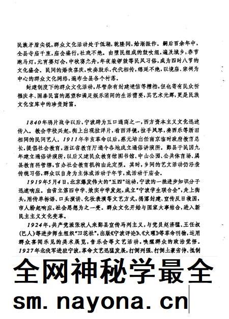 -鄞县群众文化志  初稿.pdf电子版_浙江省志插图5