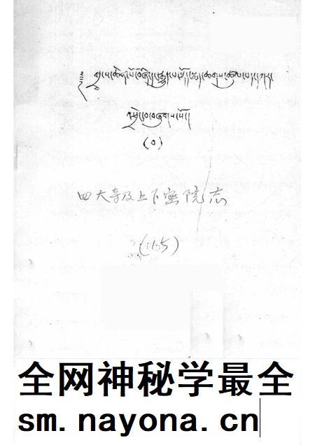 四大寺及上下密院志  藏文.pdf电子版_西藏自治区志插图