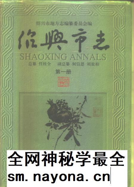 -绍兴市志  第3册  共5册.pdf电子版_浙江省志插图