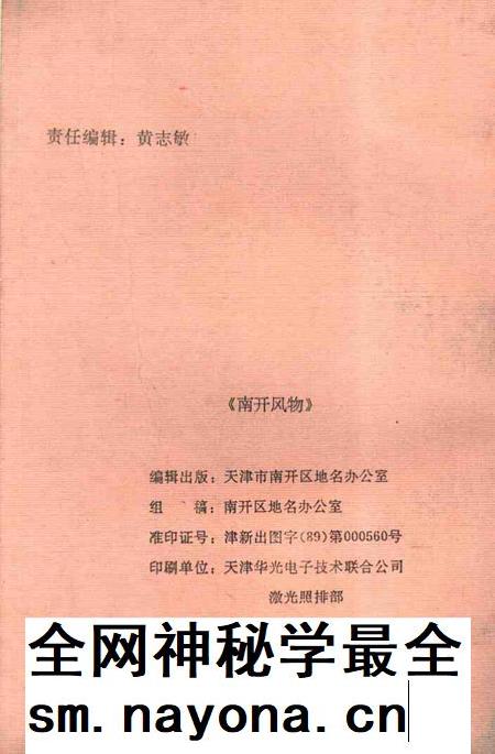 南开风物.pdf电子版_天津市志插图1