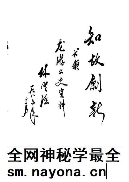 -龙游文史资料 第3辑.pdf电子版_浙江省志插图1 -龙游文史资料 第3辑.pdf电子版_浙江省志插图1