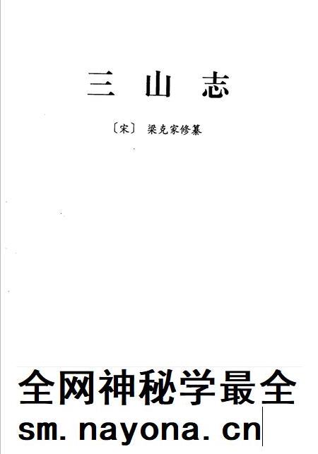 三山志.pdf电子版_其他志插图 三山志.pdf电子版_其他志插图