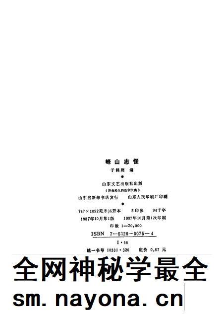 峄山志怪.pdf电子版_其他志插图2 峄山志怪.pdf电子版_其他志插图2