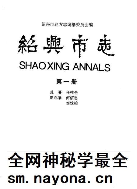 -绍兴市志 第4册 共5册.pdf电子版_浙江省志插图2 -绍兴市志 第4册 共5册.pdf电子版_浙江省志插图2