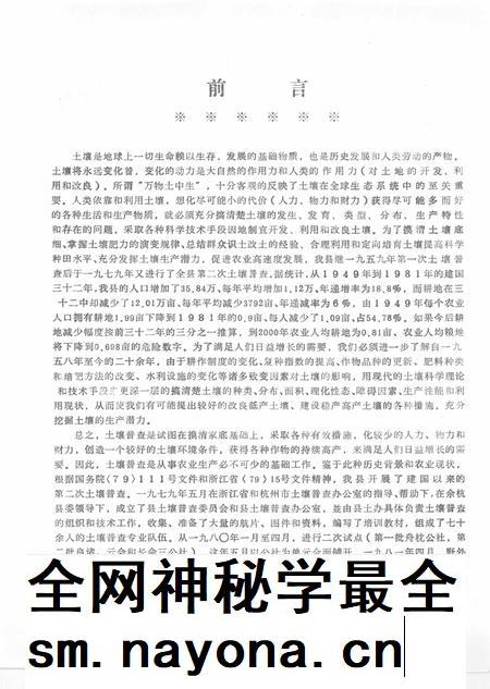 1984-浙江省余杭县土壤志.pdf电子版_浙江省志插图4 1984-浙江省余杭县土壤志.pdf电子版_浙江省志插图4