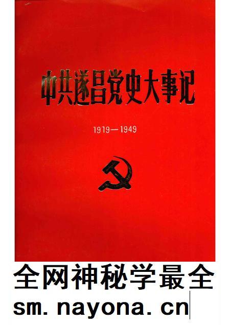 -中共遂昌党史大事记 1919-1949.pdf电子版_浙江省志插图 -中共遂昌党史大事记 1919-1949.pdf电子版_浙江省志插图