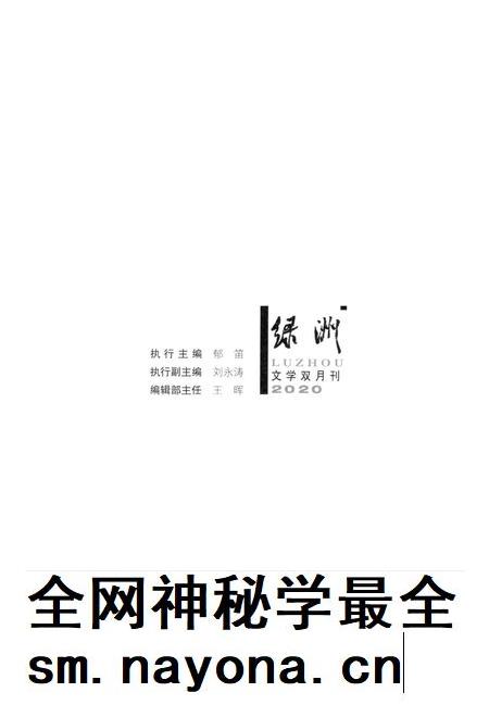 新疆绿洲2020年第04期.pdf电子版_新疆维吾尔族自治区志插图2