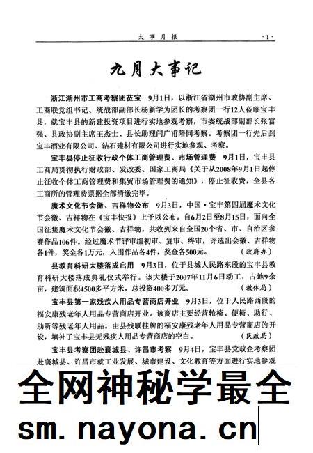 宝丰史志(2008年5月).pdf电子版_河南省志插图4 宝丰史志(2008年5月).pdf电子版_河南省志插图4