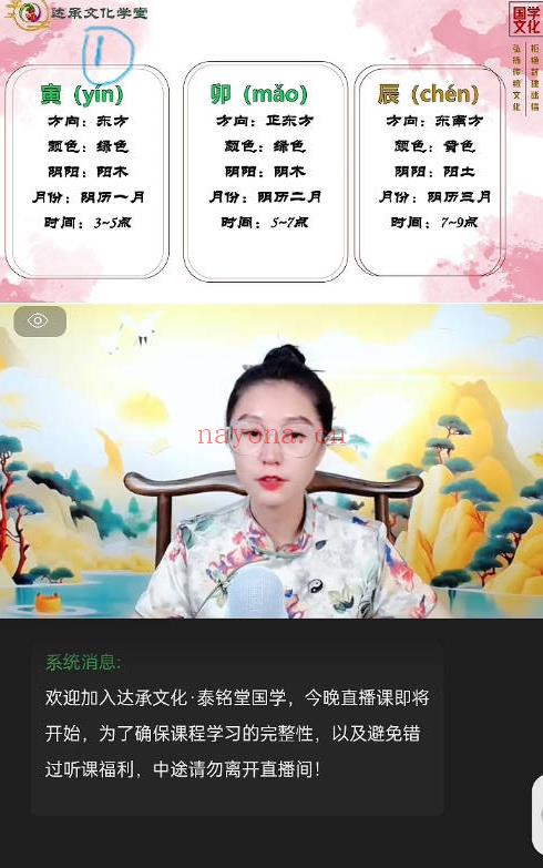 佳琪老师 达承文化学堂《命理四柱八字》视频6集