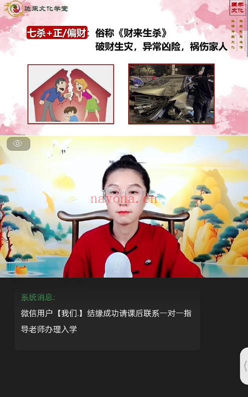 佳琪老师 达承文化学堂《命理四柱八字》视频6集