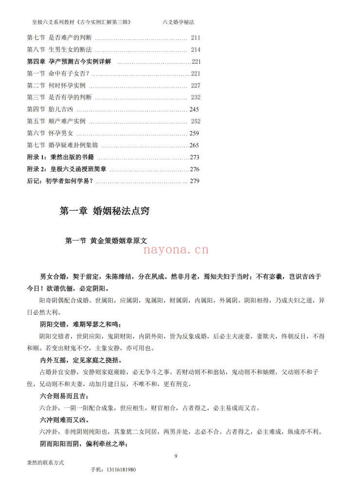 《六爻婚孕秘法》8