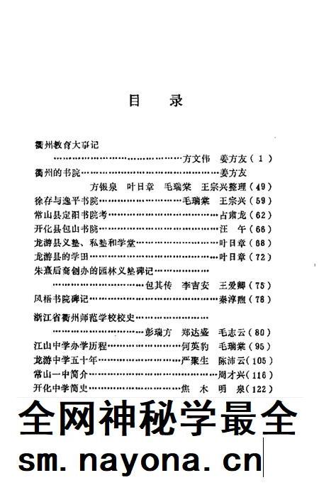 1989-衢州文史资料 第7辑.pdf电子版_浙江省志插图5 1989-衢州文史资料 第7辑.pdf电子版_浙江省志插图5