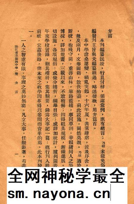 浙江省立第四中学一览.pdf电子版_浙江省志插图4 浙江省立第四中学一览.pdf电子版_浙江省志插图4