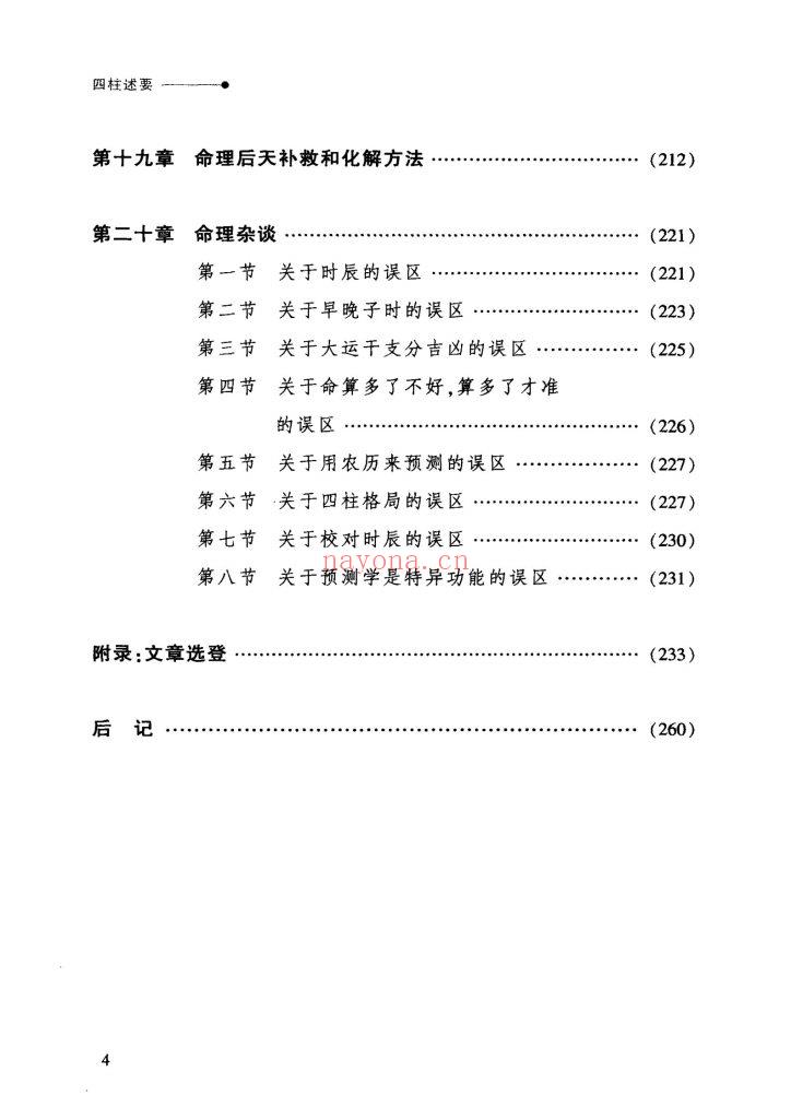 《四柱述要》10