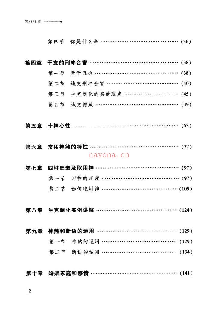 《四柱述要》10