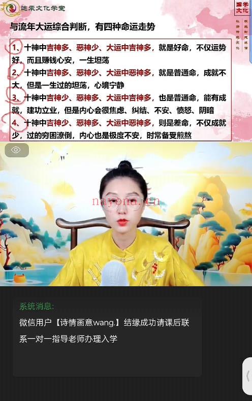 佳琪老师 达承文化学堂《命理四柱八字》视频6集